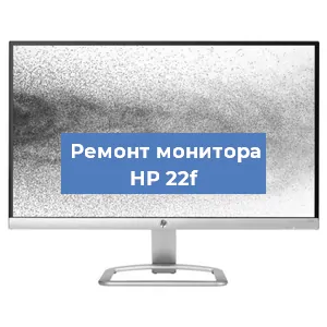 Замена конденсаторов на мониторе HP 22f в Воронеже